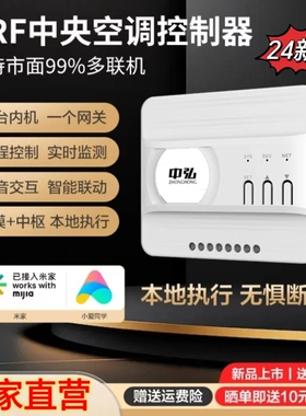中弘vrf中央空调控制器已接入米家APP大金美的格力智能wifi模块