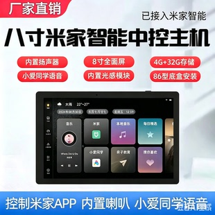 已接入米家智能中控屏8寸小ai同学智能语音控制向往背景音乐主机