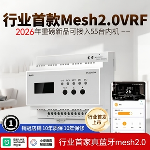 (国补)中弘VRF中央空调控制器蓝牙mesh2.0网关B19已接入米家APP