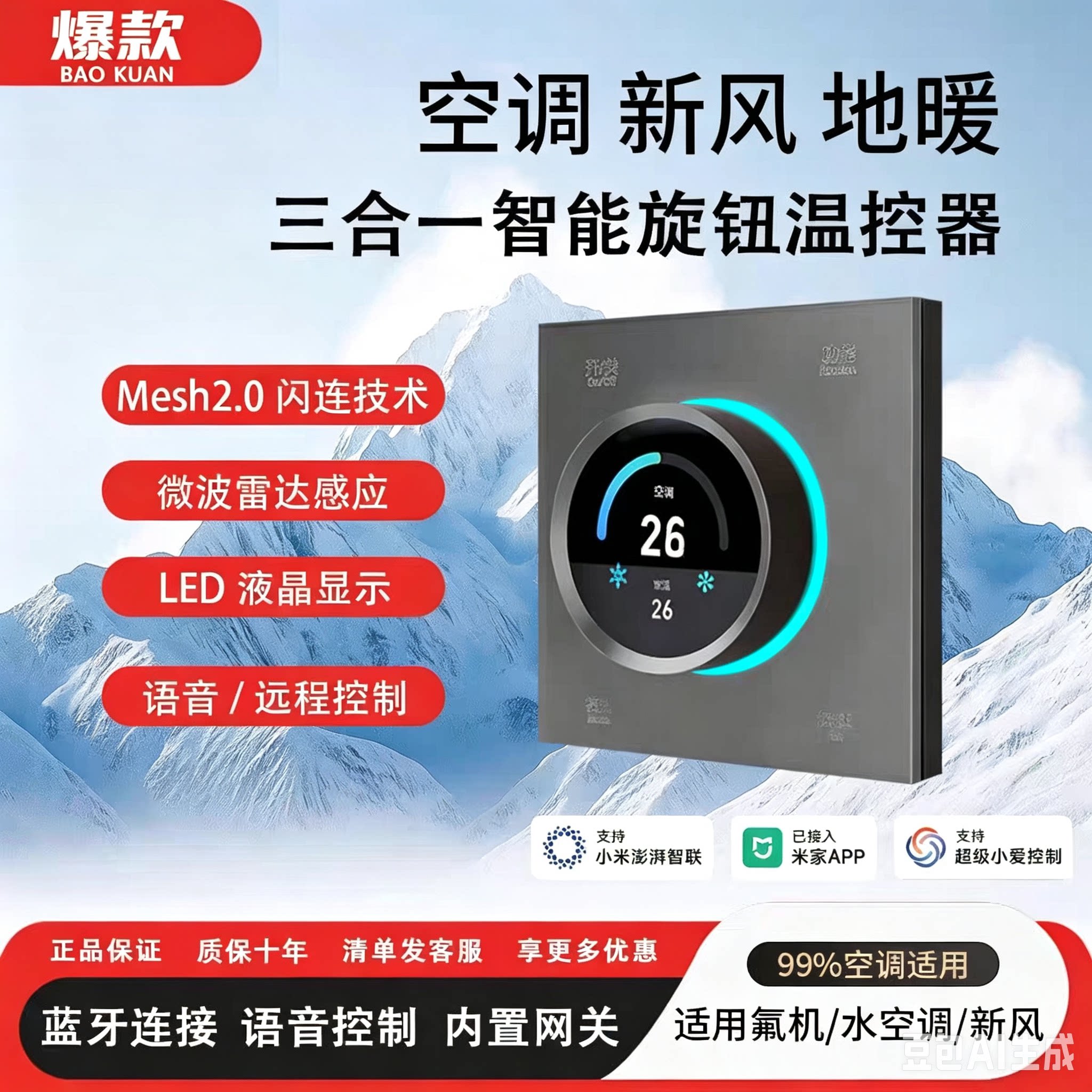 空调地暖新风三合一温控旋钮面板图片
