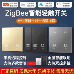 涂鸦智能开关zigbee控制面板适用于家庭办公民宿智能酒店客控系统
