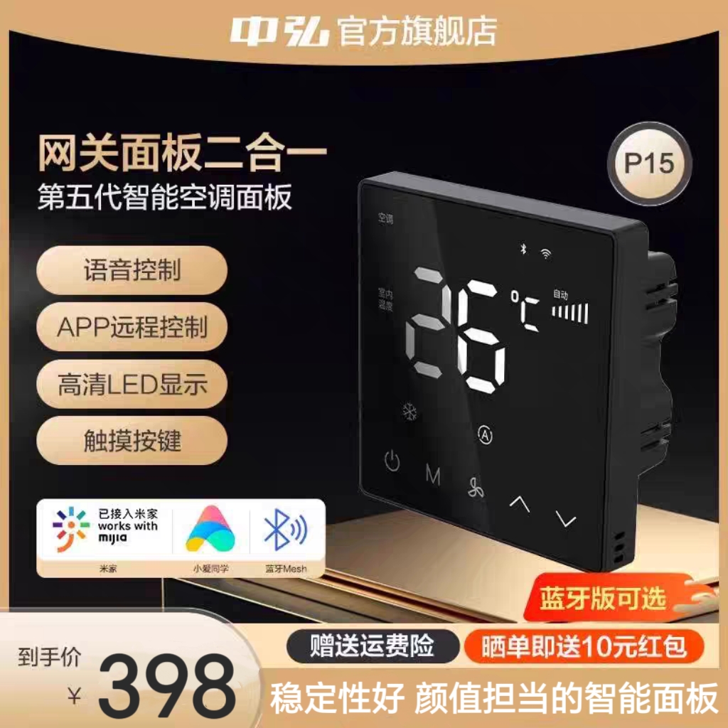 中弘P15中央空调智能控制面板已接入米家APP网关液晶温控器远程