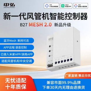 风管机智能控制器中弘小超人蓝牙mesh2.0空调伴侣已接入米家APP