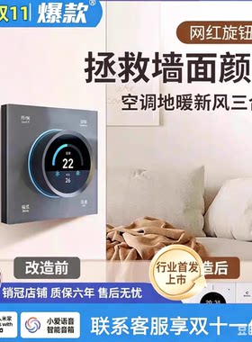 中央空调地暖新风三合一温控面板