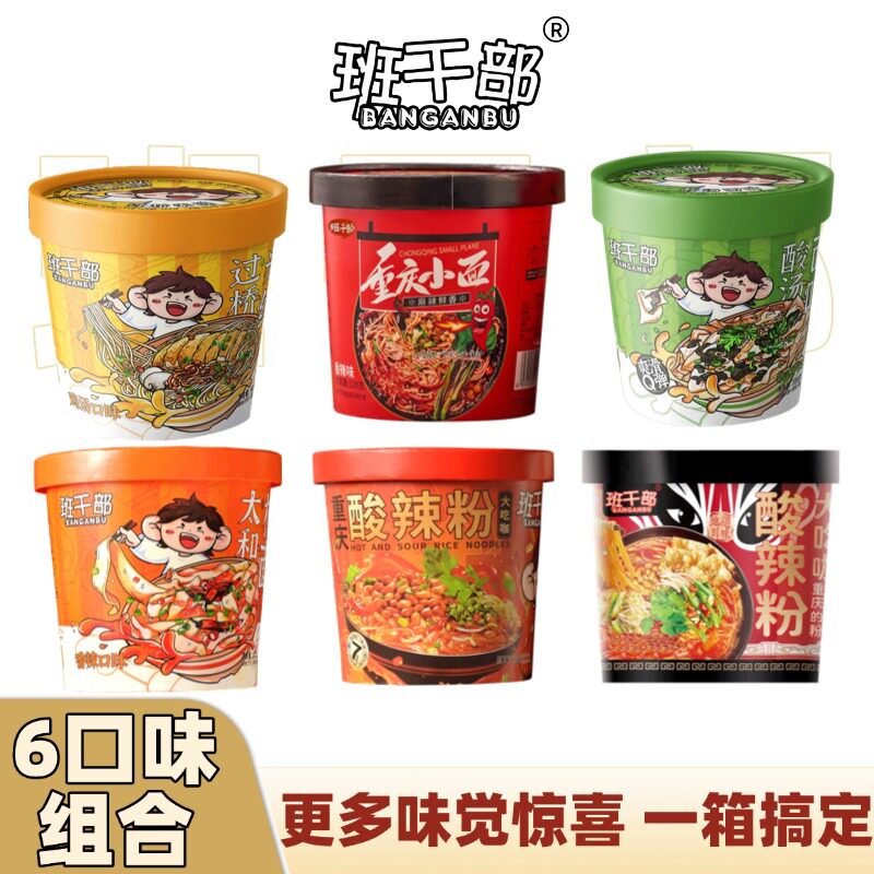 班干部贡菜酸辣粉重庆小面红薯粉太和板面酸汤面叶鸡汤米线方便面图片