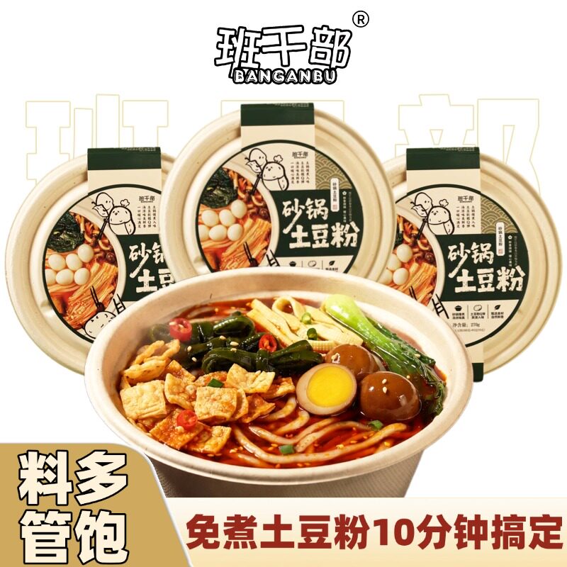班干部砂锅土豆粉方便速食冲泡食品大桶装懒人泡面方便面酸辣粉丝图片