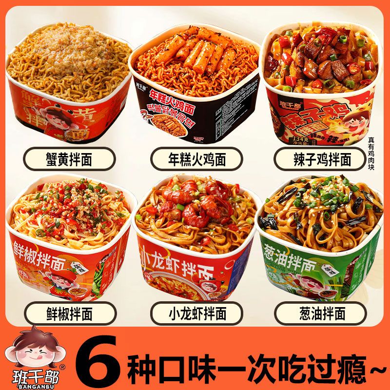 班干部辣子鸡拌面蟹黄葱油年糕火鸡面方便面速食速食手擀面炸酱面图片
