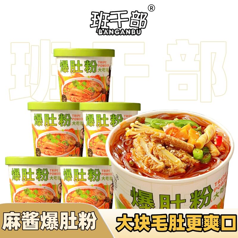班干部麻酱爆肚粉方便速食酸辣粉免煮冲泡方便面粉丝米线充饥夜宵图片
