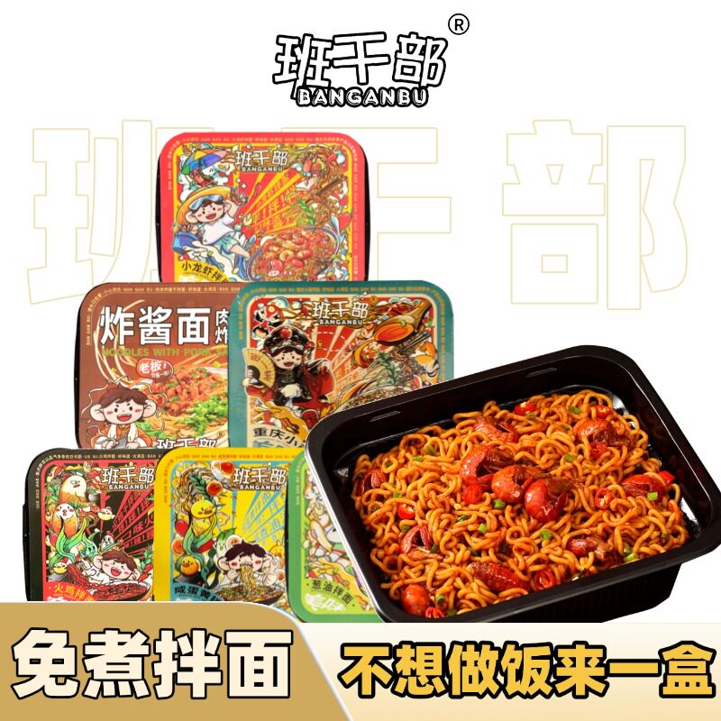 黑盒度口味拌面免煮速食代餐饱腹图片