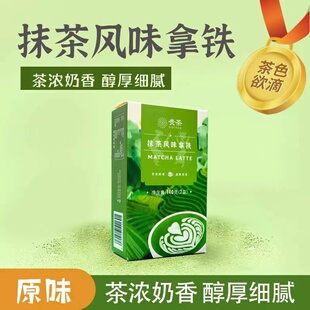 贵州特产 贵茶 抹茶拿铁 盒 好物推荐 抹茶生椰 140g