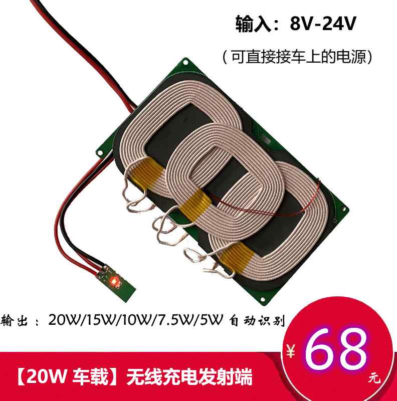 20W大功率3线圈无线充电器模块板通用QI方案汽车改装中控点烟器