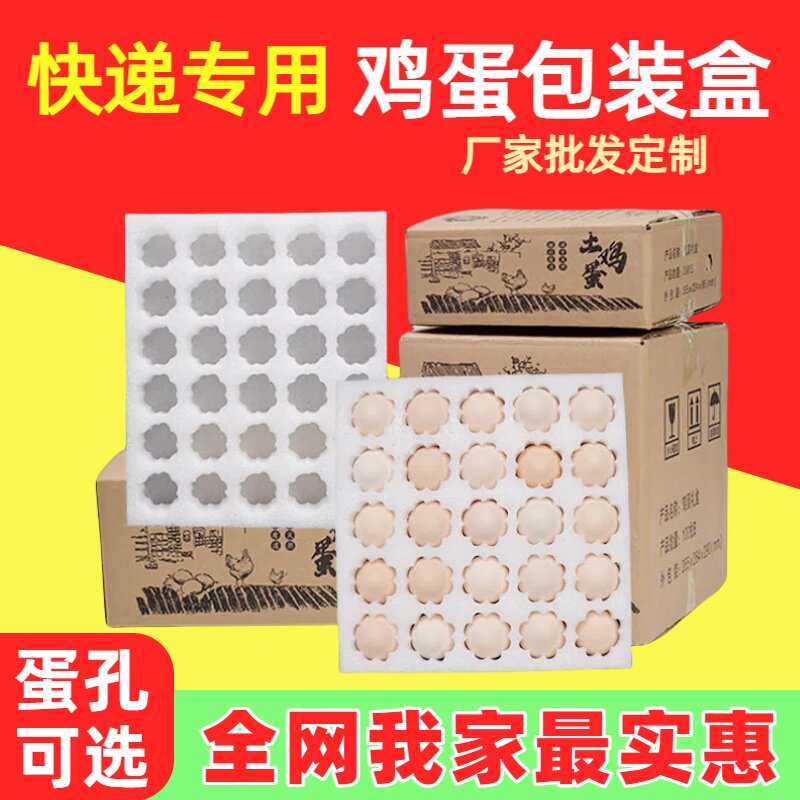 珍珠棉鸡蛋托快递包装礼盒特硬防摔邮寄专用纸箱防震泡沫箱子大号