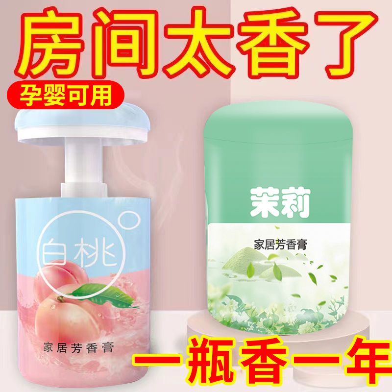 卫生间厕所除臭空气清新剂