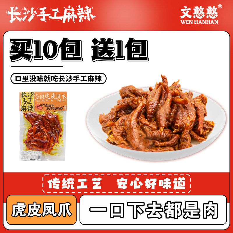 文憨憨长沙手工麻辣兰花干子湖南特产宁乡兰花干香辣即食休闲零食