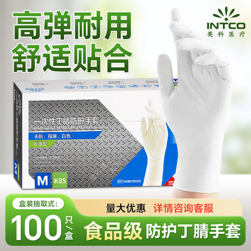 英科一次性丁腈手套食品级加厚