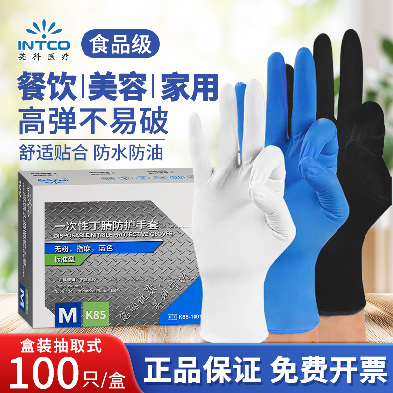 英科丁腈一次性手套食品级耐磨