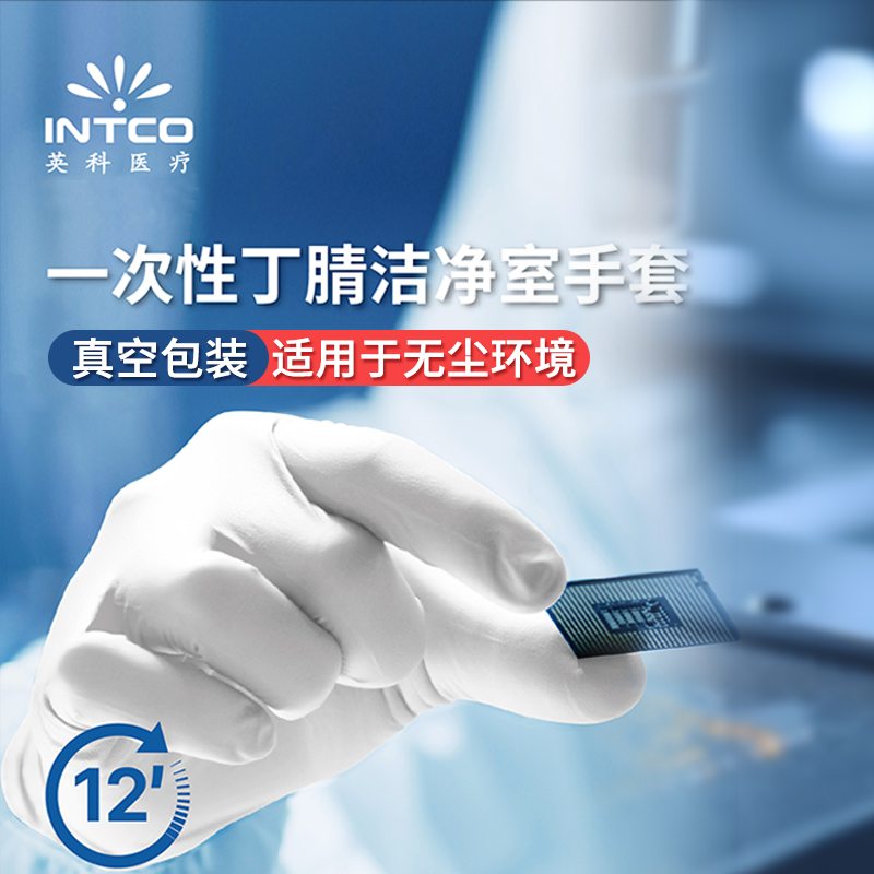 洁净室加厚手套英科丁腈耐用