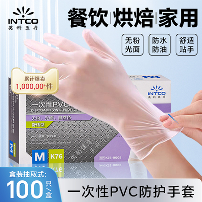 英科食品级PVC一次性手套盒装