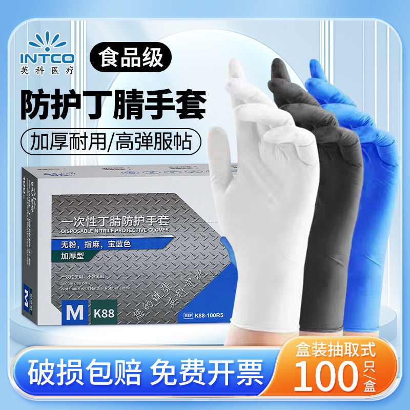 英科一次性丁腈手套耐用防护防水防污乳橡胶洗碗家务厨房手套丁晴