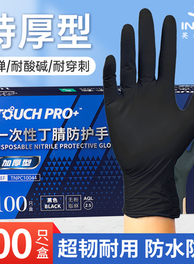 一次性手套黑色丁腈乳胶橡胶加厚耐磨丁晴洪培纹身防护专用食品级