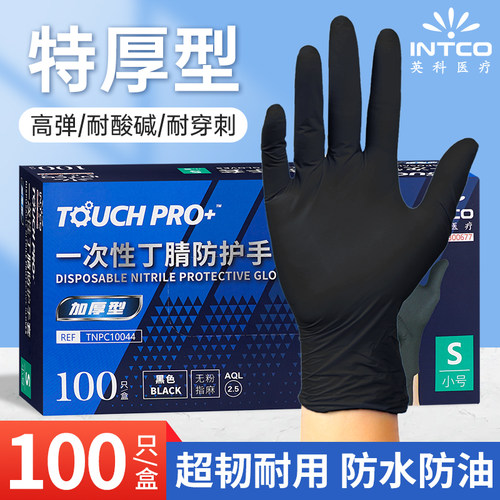 英科医疗黑色丁腈手套食品级专用