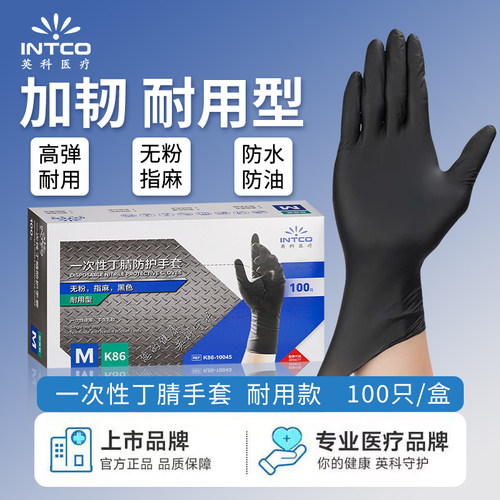 食品级英科医疗一次性丁腈手套