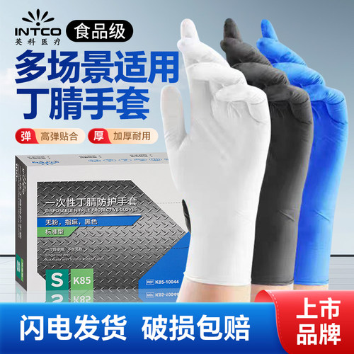 英科100只食品级一次性手套丁腈