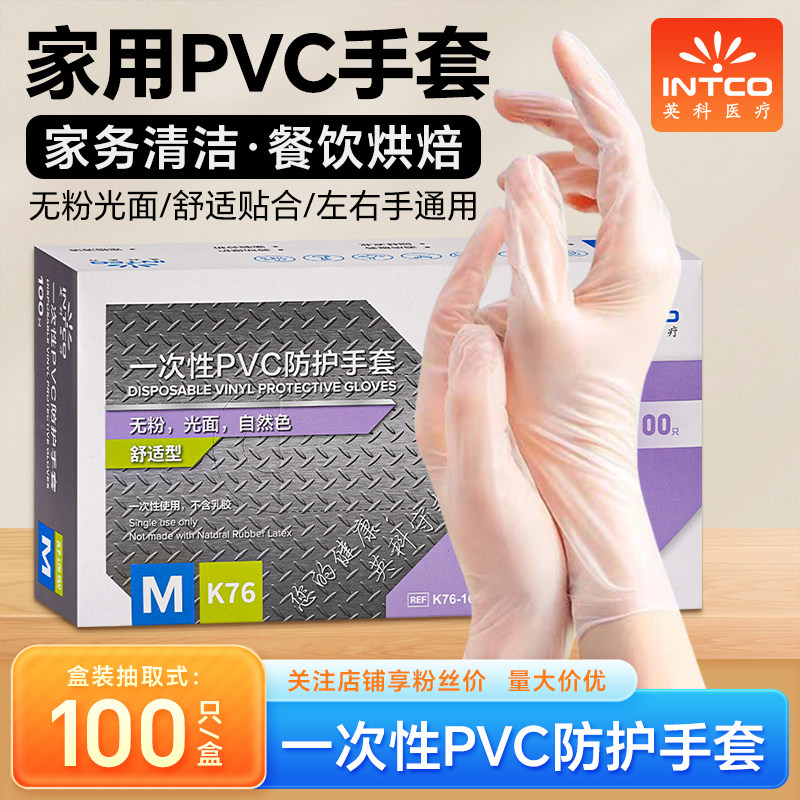 英科PVC手套耐用餐饮家务清洁