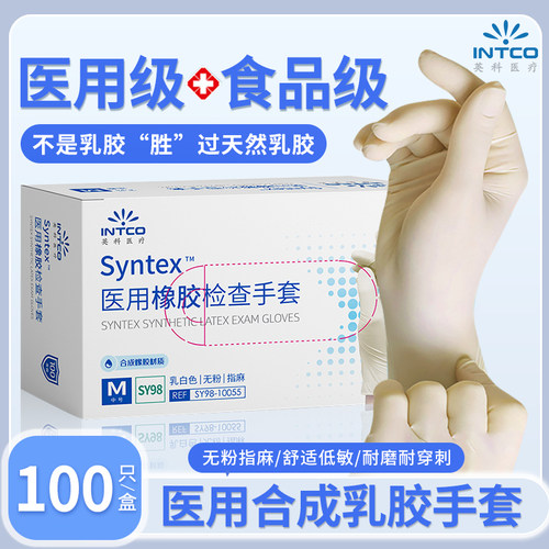 英科一次性乳胶橡胶手套丁腈