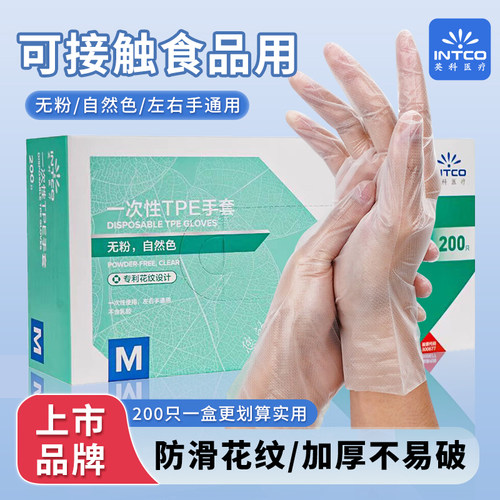 英科200只加厚耐用一次性手套TPE