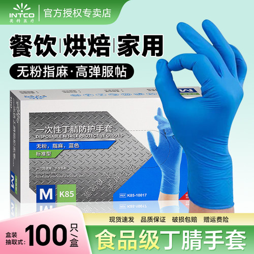 英科医疗丁腈一次性手套食品级