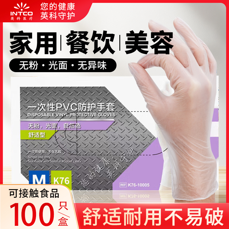 英科一次性手套pvc食品级耐磨耐用加长加厚厨房餐饮tpe烘焙专用