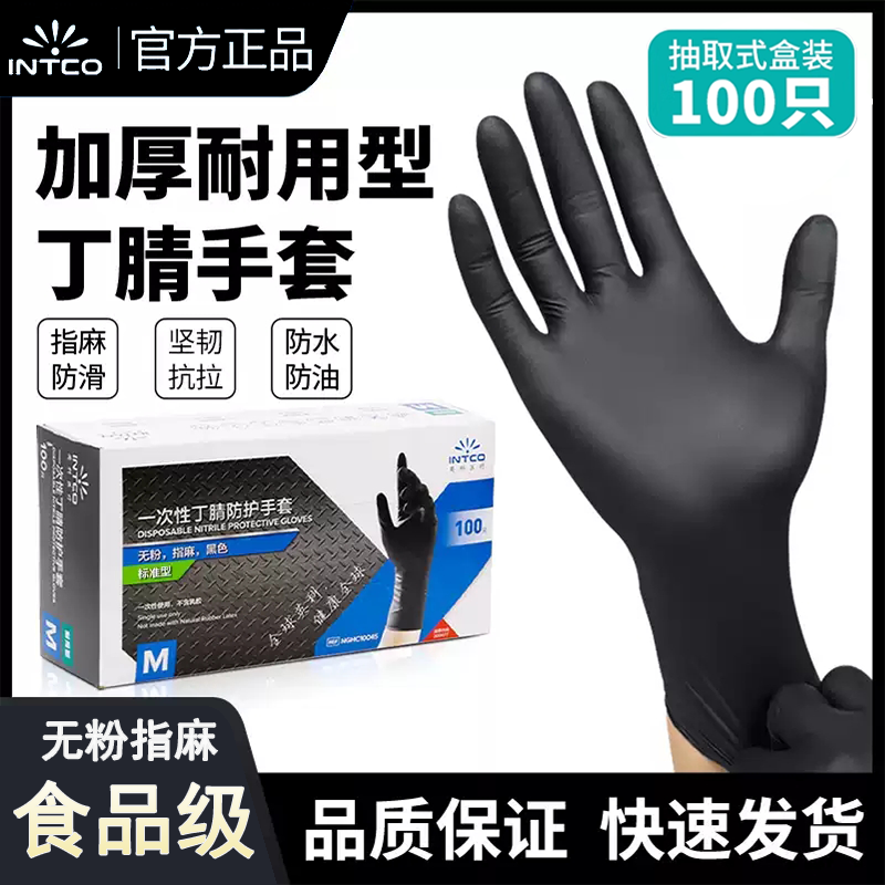 英科一次性手套食品级丁腈乳胶