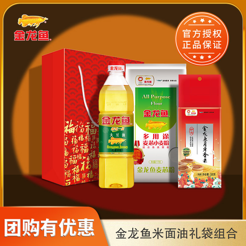 金龙鱼大豆油900ml小瓶食用油 月牙香大米500g 面粉1kg小麦粉礼袋