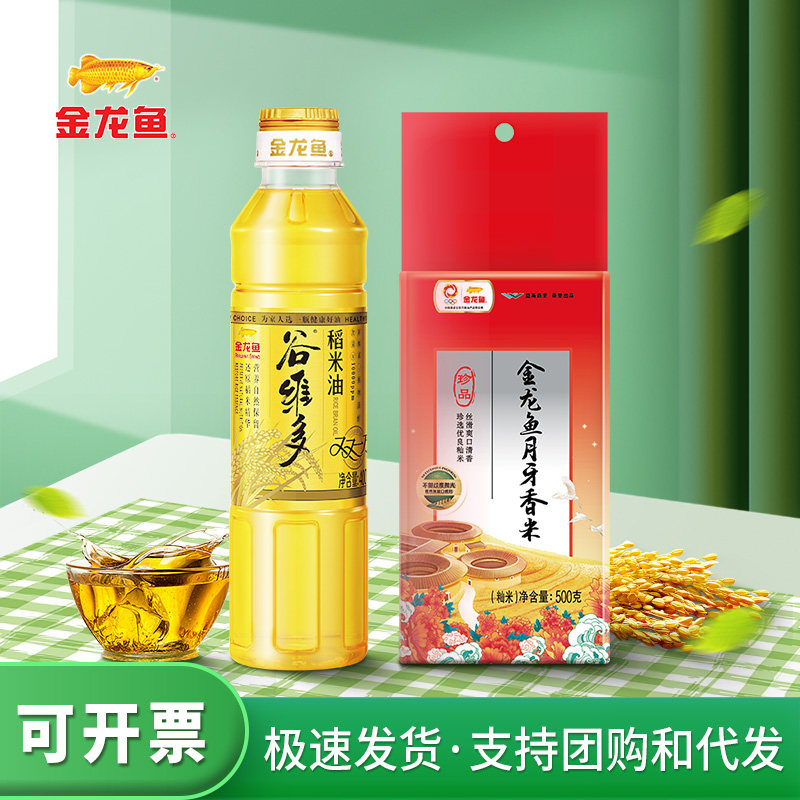 金龙鱼食用油稻米油400ml月牙香米大米500g丝苗米粮油套餐送礼品