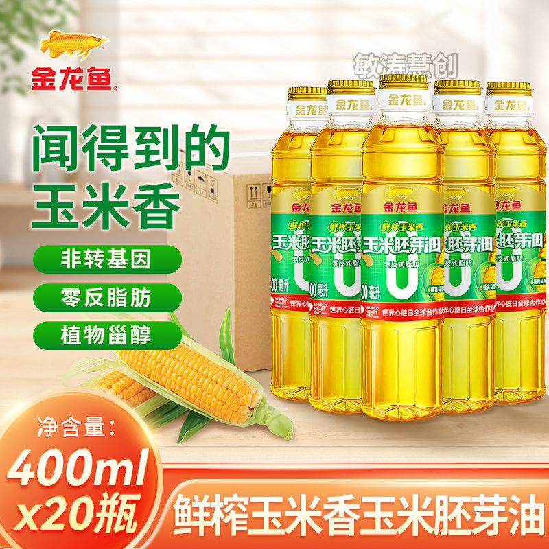 金龙鱼零反式脂肪鲜榨甜香玉米胚芽油400ml小瓶装玉米油宿舍用油