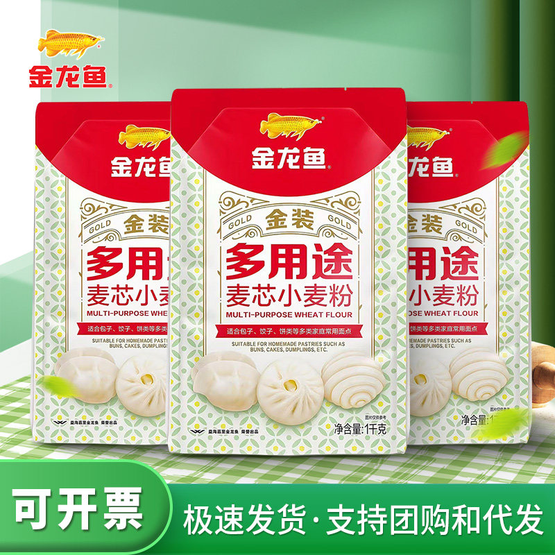 金龙鱼金装多用途小麦粉1kg*3家用烘焙饺子包子馒头面条中筋面粉