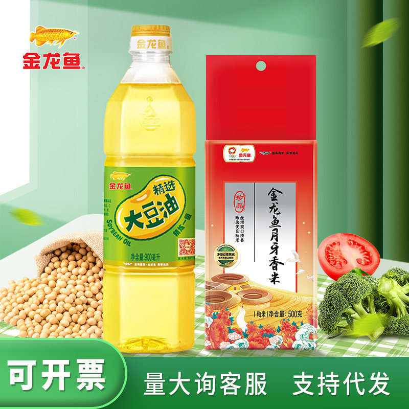 金龙鱼大豆油900ml色拉油+大米长粒米500g一斤食用油粮油油米组合