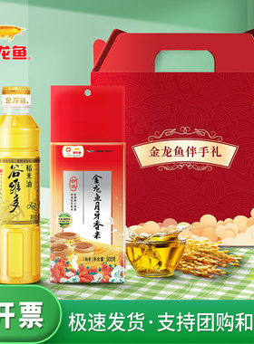 金龙鱼油米组合谷维多双一万稻米油400ml食用油大米500g1斤礼盒装