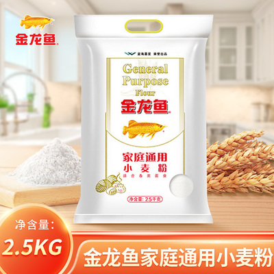 金龙鱼家庭通用小麦粉2.5KG家用面粉馒头饺子中筋麦芯粉5斤装批发