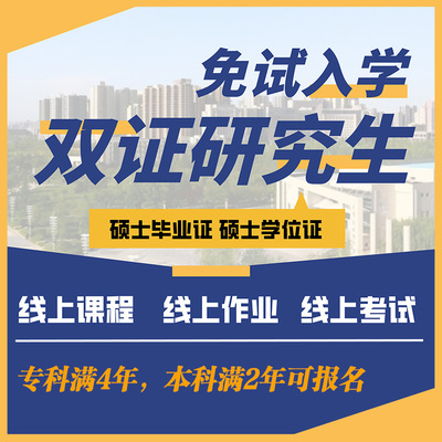 在职双证研究生MBA/MPA/MEM非全日制研究生考研硕士研究生学历