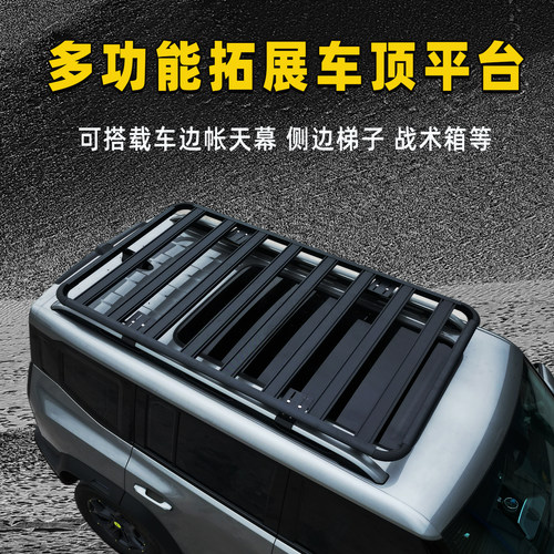Z7Z8车顶行李架平台免横杆免打孔载重货架旅行框拓展平台SUV改装