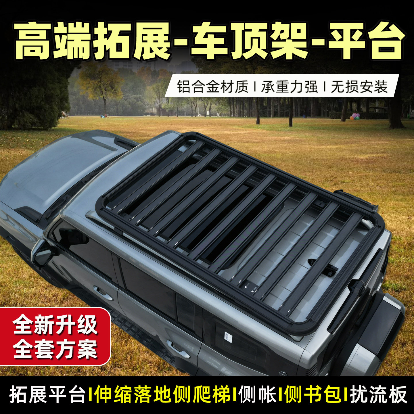 长城哈弗新H5二代H9H7H8H6猛龙大狗车顶行李架拓展平台货架爬梯