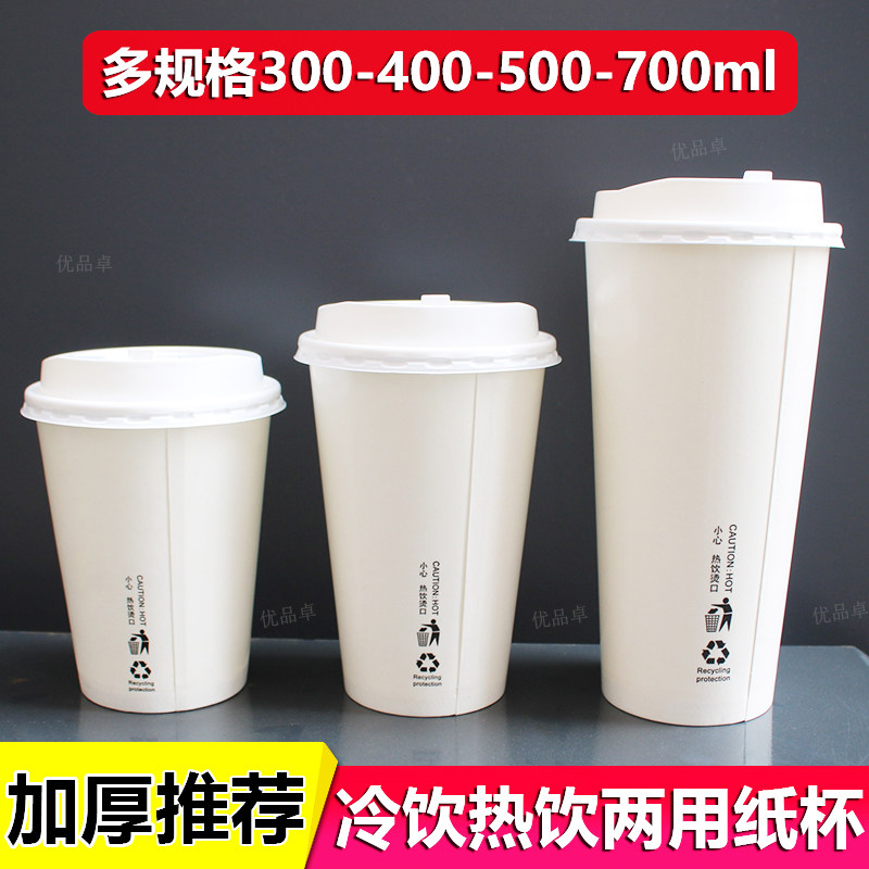 500/700ml纯白色纸杯奶茶咖啡杯