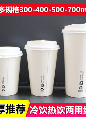 白色加厚一次性奶茶纸杯带盖 500/700ml冷热饮咖啡纸杯大号奶茶杯