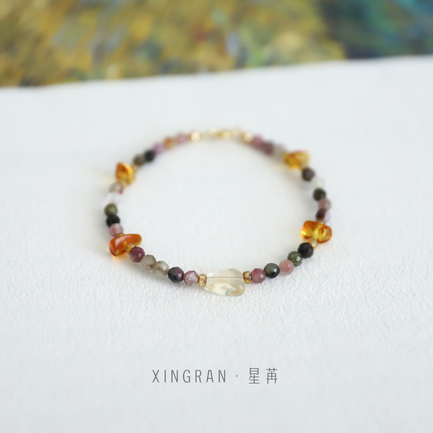 XINGRAN 星焰 原创天然碧玺琥珀紫黄晶14k美包金手链手串女送礼物