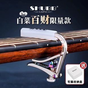SHUBB夏伯C1白菜百财变调夹2026限量款民谣吉他专业高级变音夹子