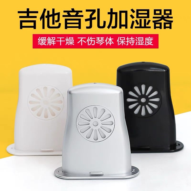 民谣古典吉他白色加湿木吉他增湿器调节器具吉他加湿器吉他配件