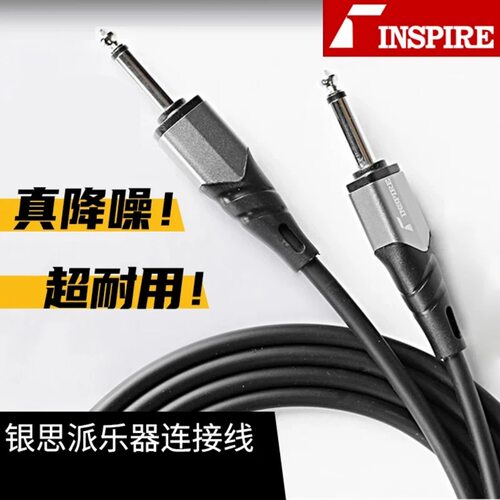 INSPIREC5民谣吉他连接线