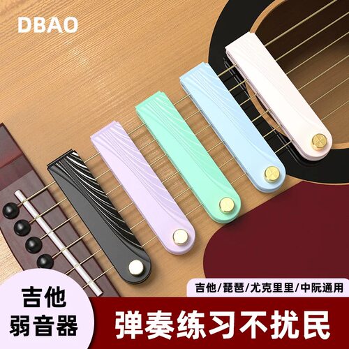吉他弦乐护弦消音器琵琶中阮